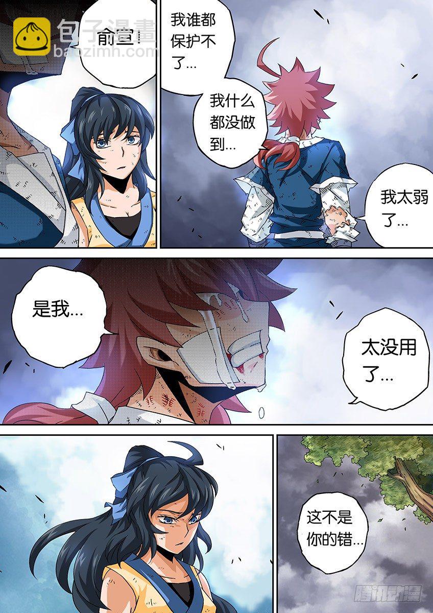 🍘武拳 057：结束 第4页