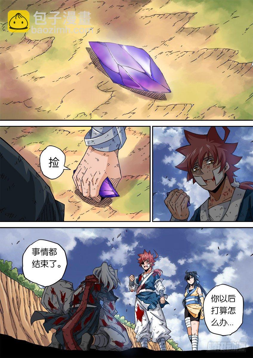 🍘武拳 057：结束 第7页