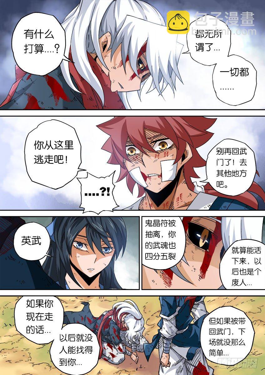 🍘武拳 057：结束 第8页
