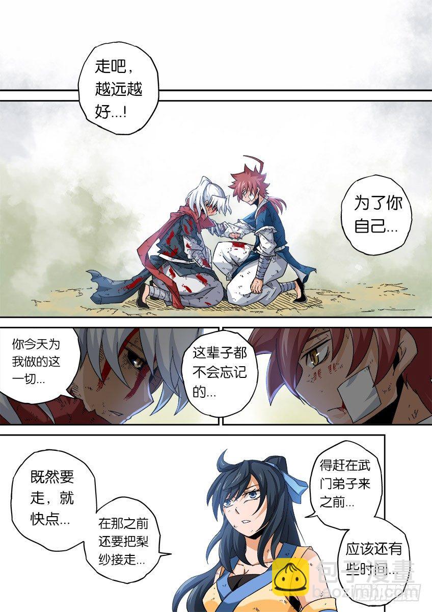 🍘武拳 057：结束 第9页
