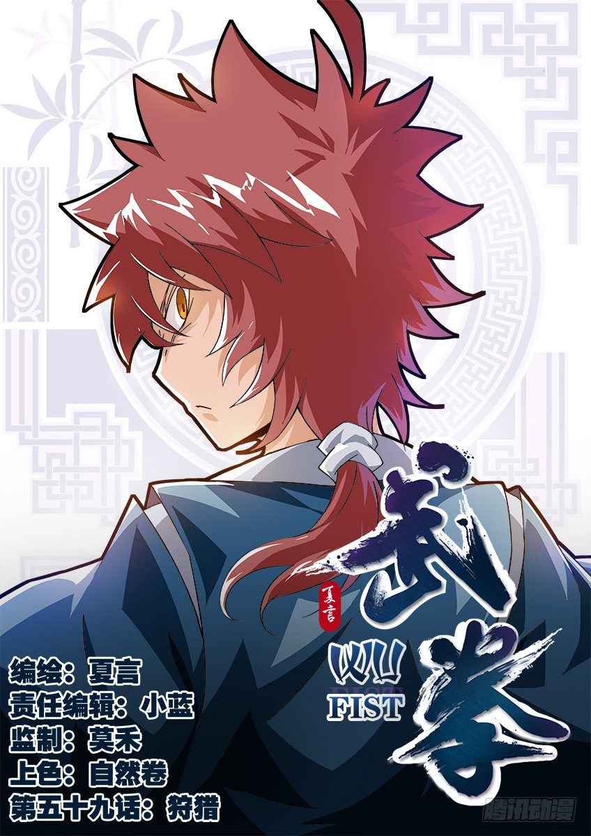 🍘武拳 059:狩猎 第1页