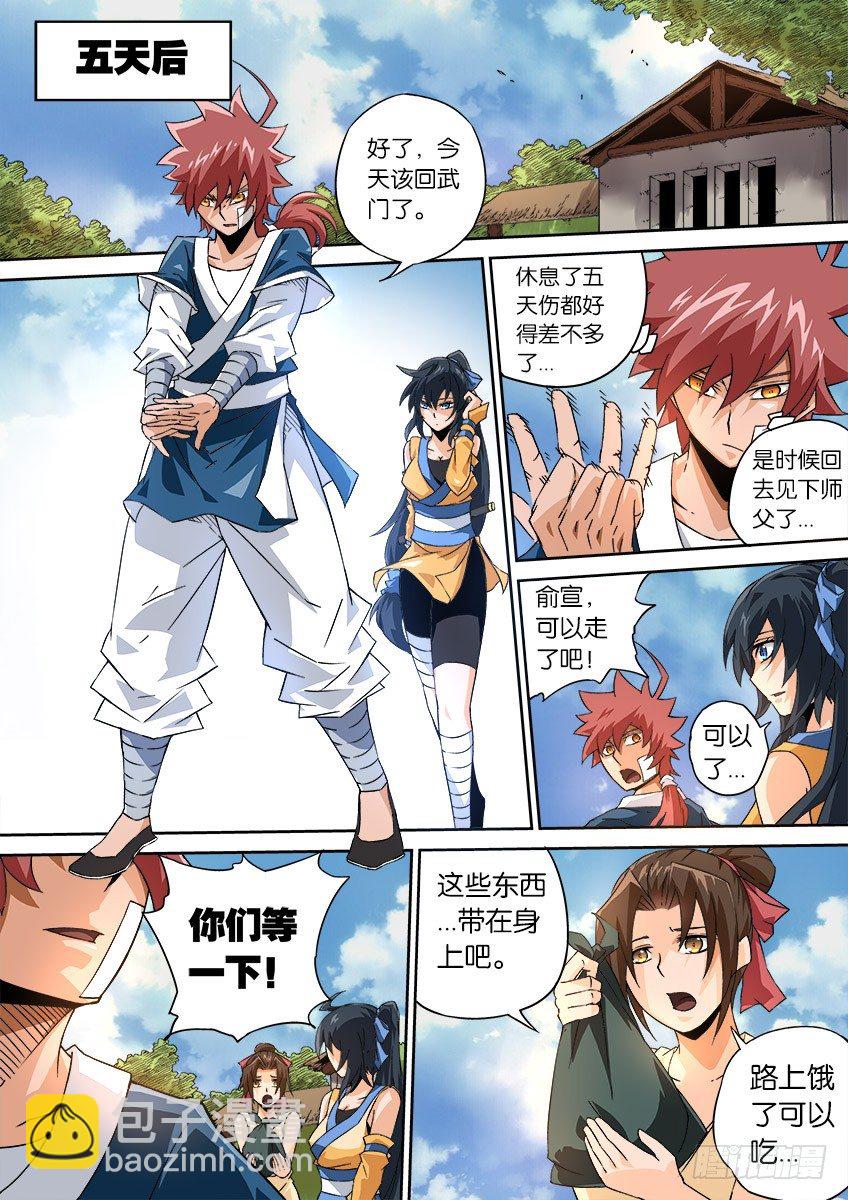 🍘武拳 059:狩猎 第2页