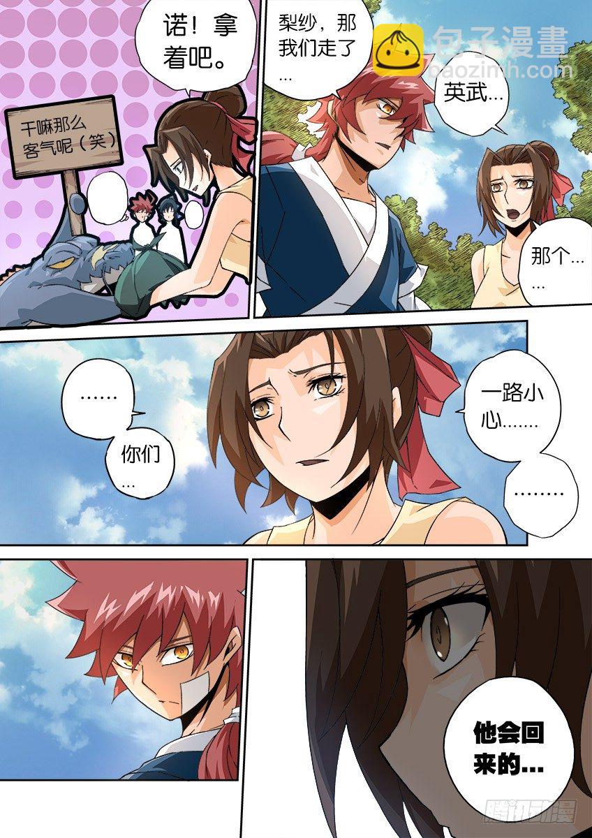 🍘武拳 059:狩猎 第3页