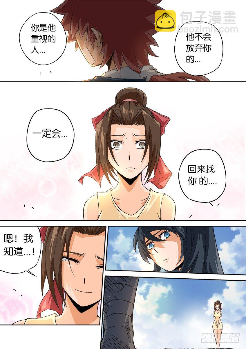 🍘武拳 059:狩猎 第4页