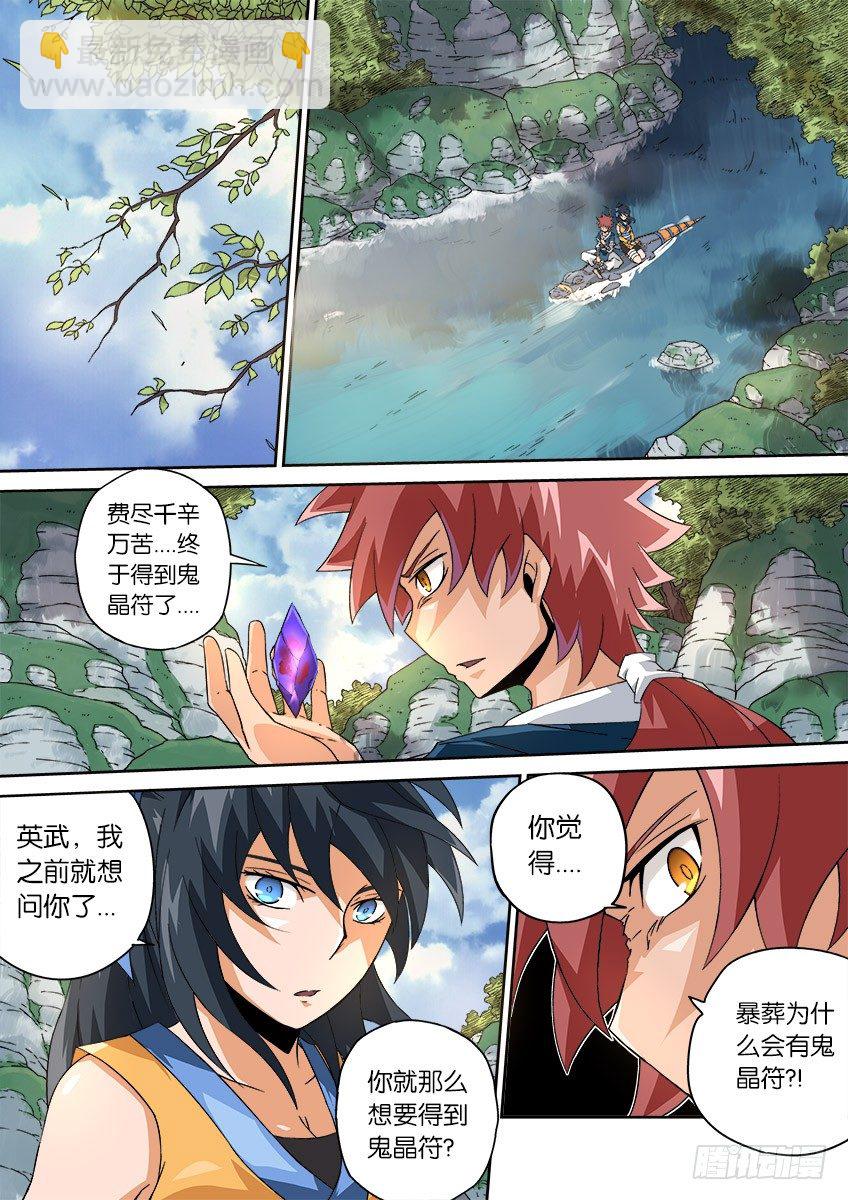 🍘武拳 059:狩猎 第5页