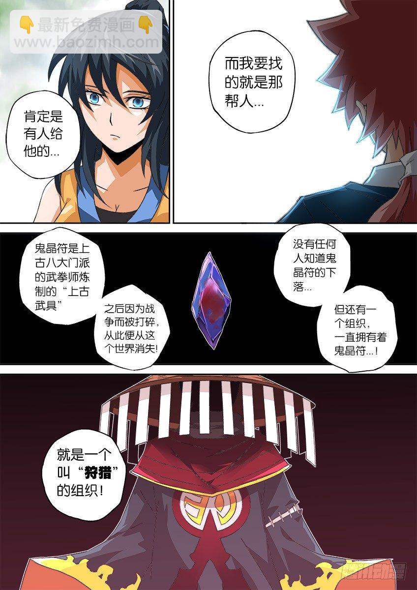 🍘武拳 059:狩猎 第6页