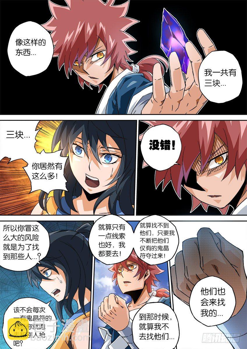🍘武拳 059:狩猎 第7页