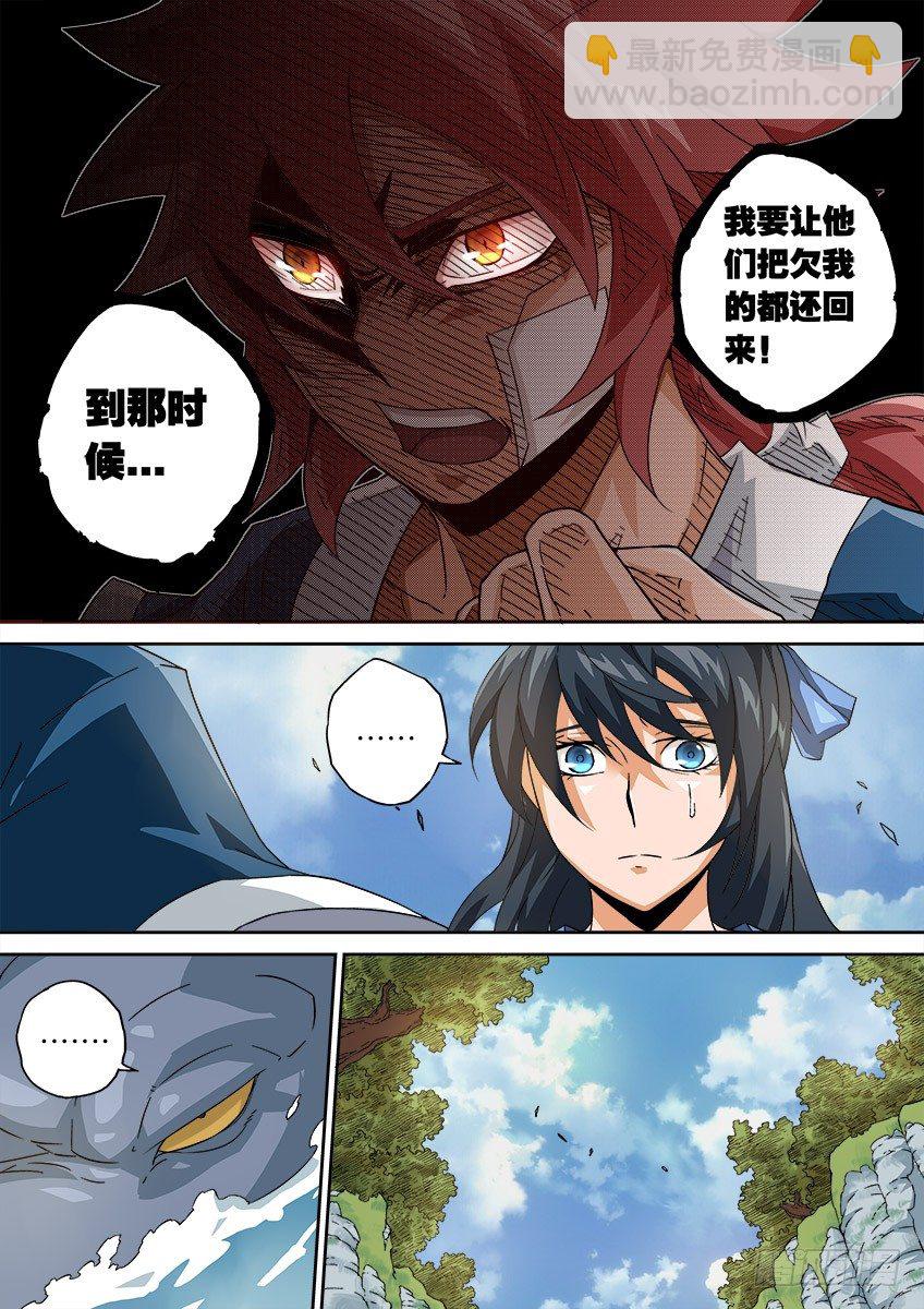 🍘武拳 059:狩猎 第8页