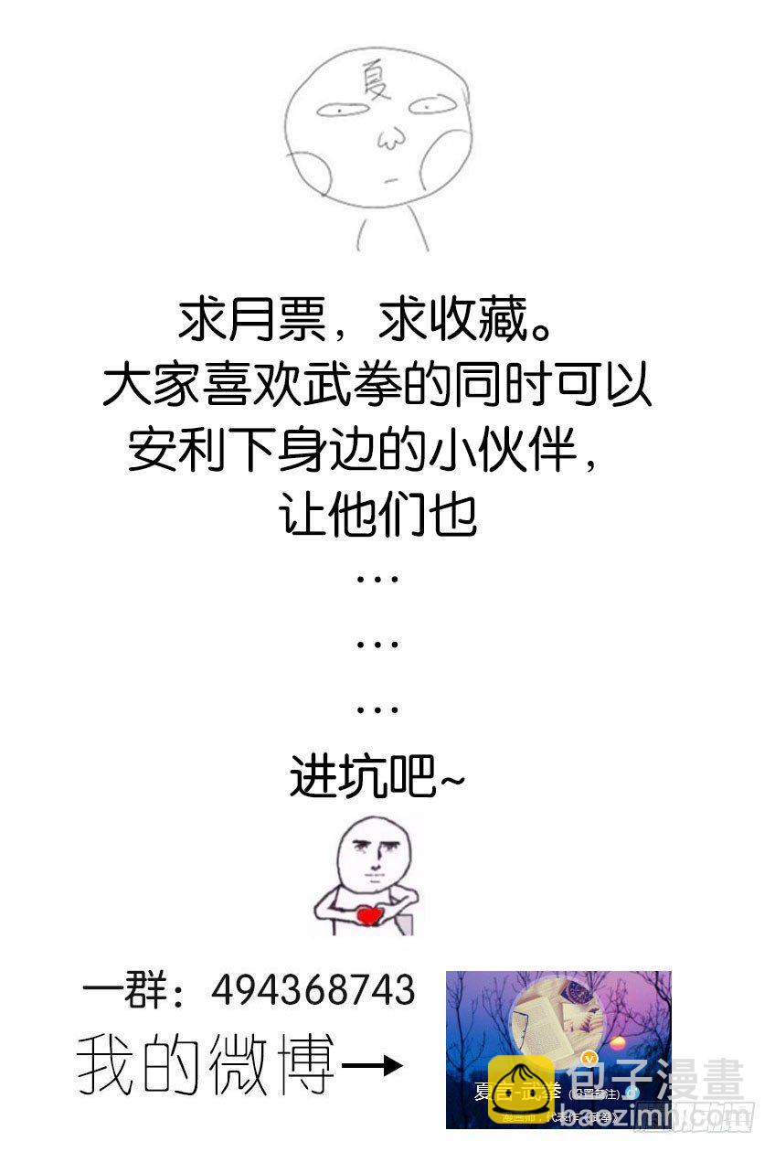 🍘武拳 059:狩猎 第9页