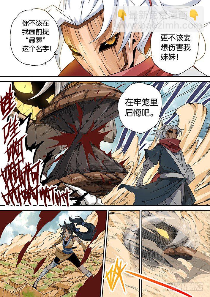 🍘武拳 007:暴葬 第13页