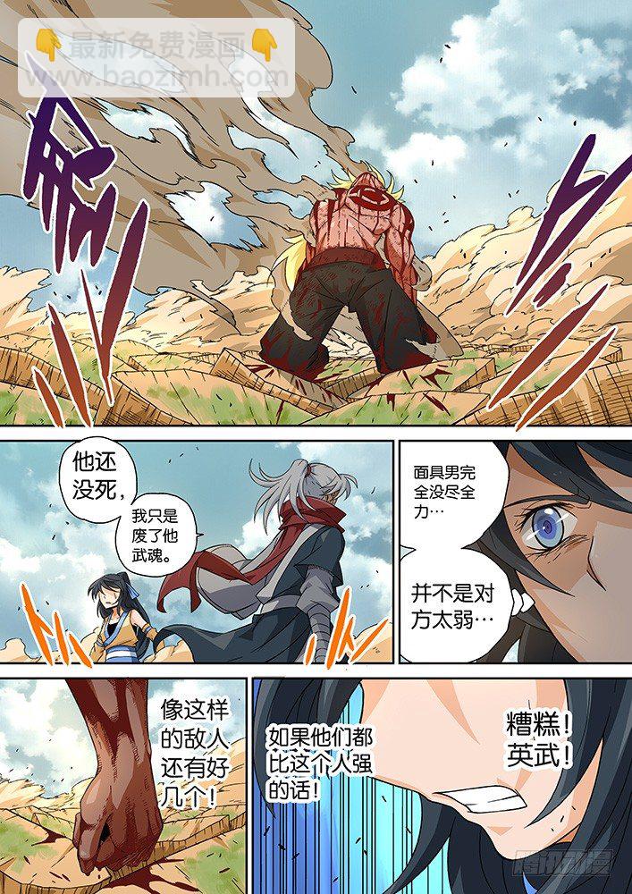 🍘武拳 007:暴葬 第14页
