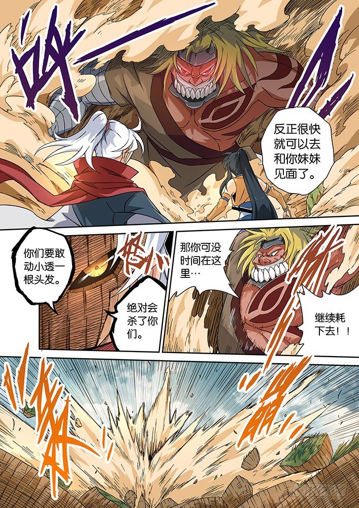 🍘武拳 007:暴葬 第2页