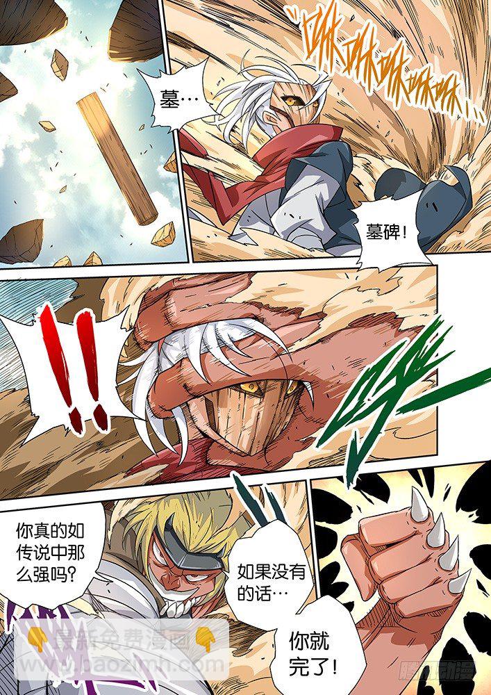 🍘武拳 007:暴葬 第3页