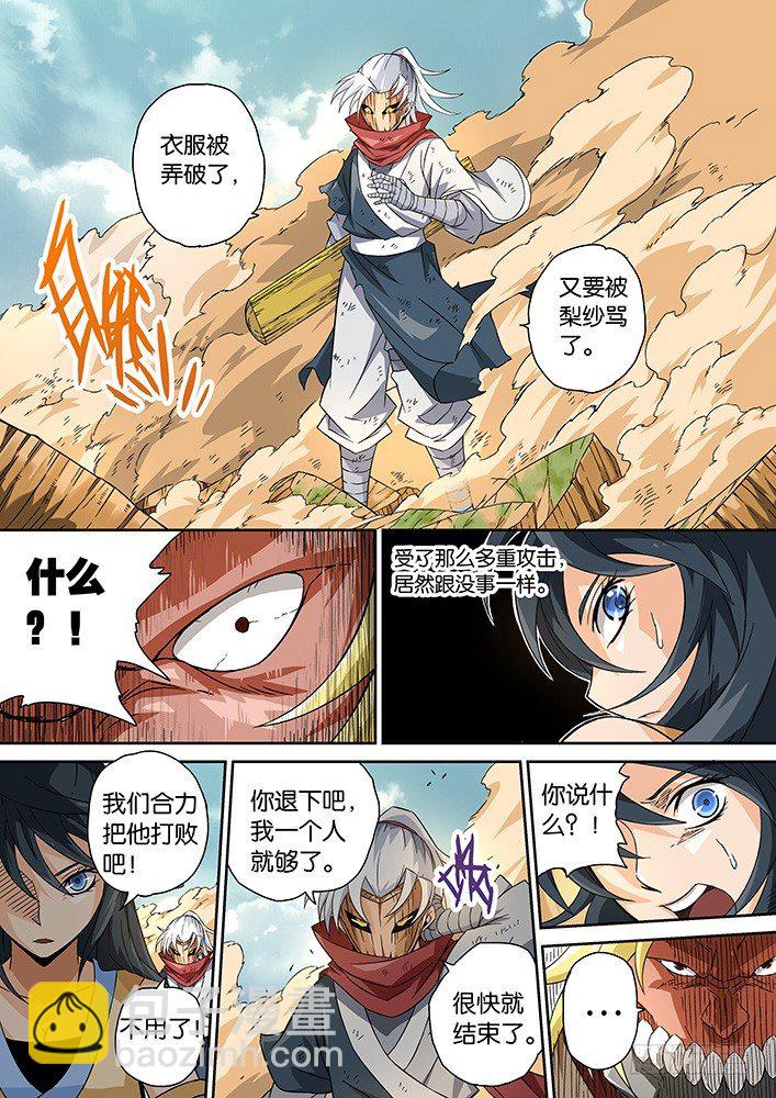 🍘武拳 007:暴葬 第5页
