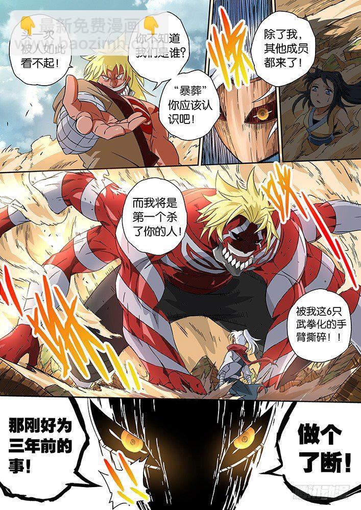 🍘武拳 007:暴葬 第6页
