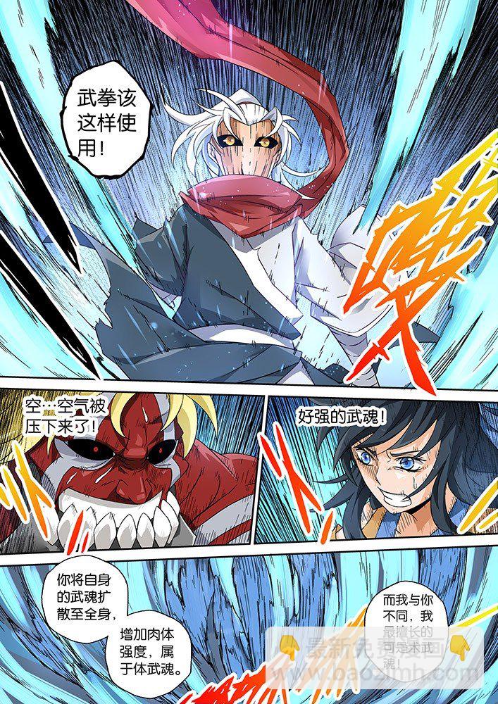 🍘武拳 007:暴葬 第8页
