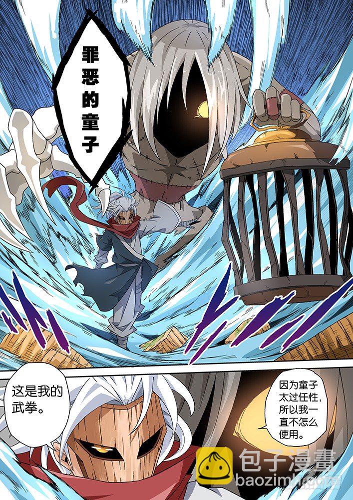 🍘武拳 007:暴葬 第9页