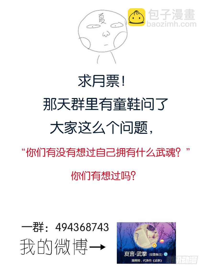 🍘武拳 061：英武的秘密 第11页