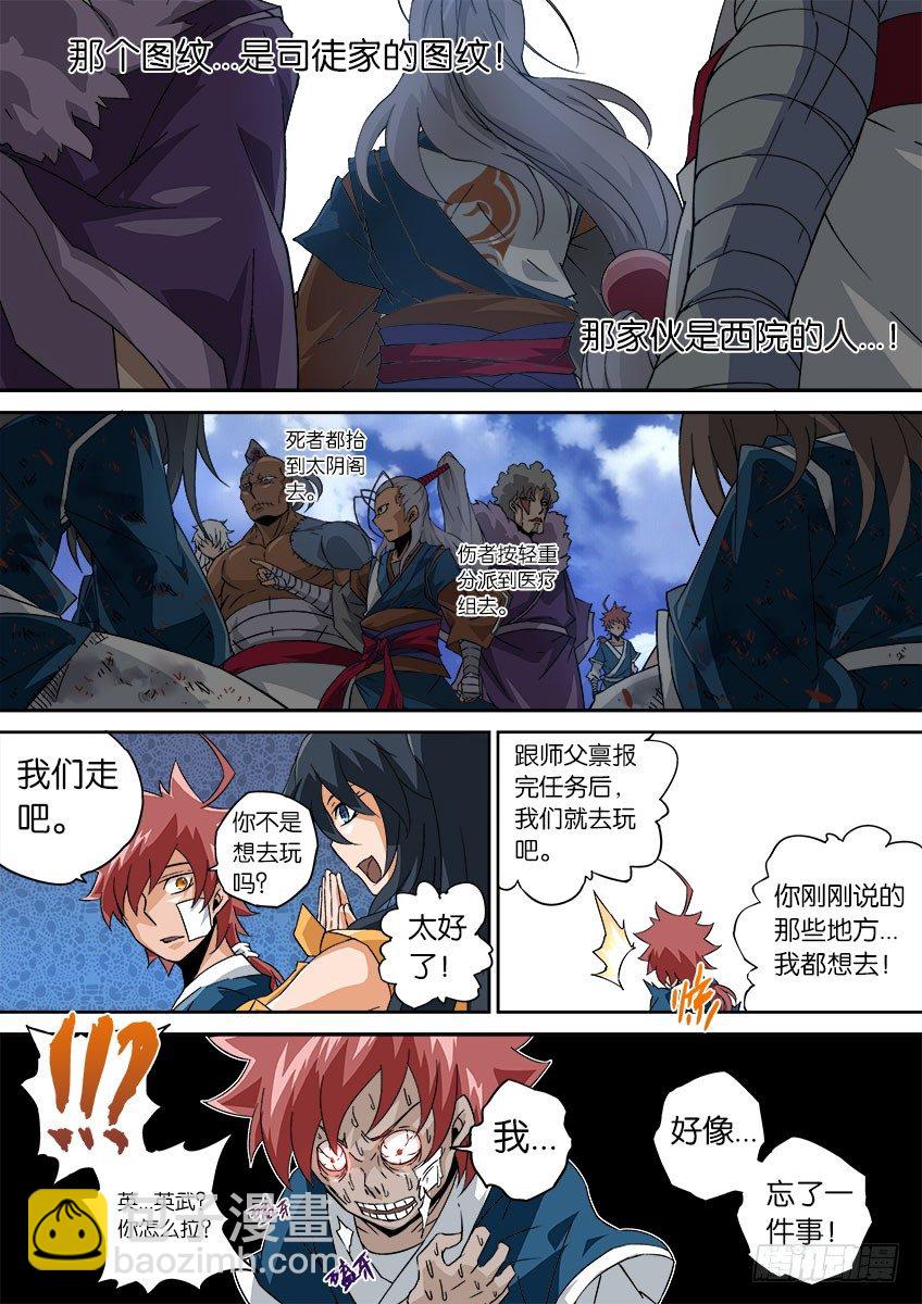 🍘武拳 061：英武的秘密 第2页