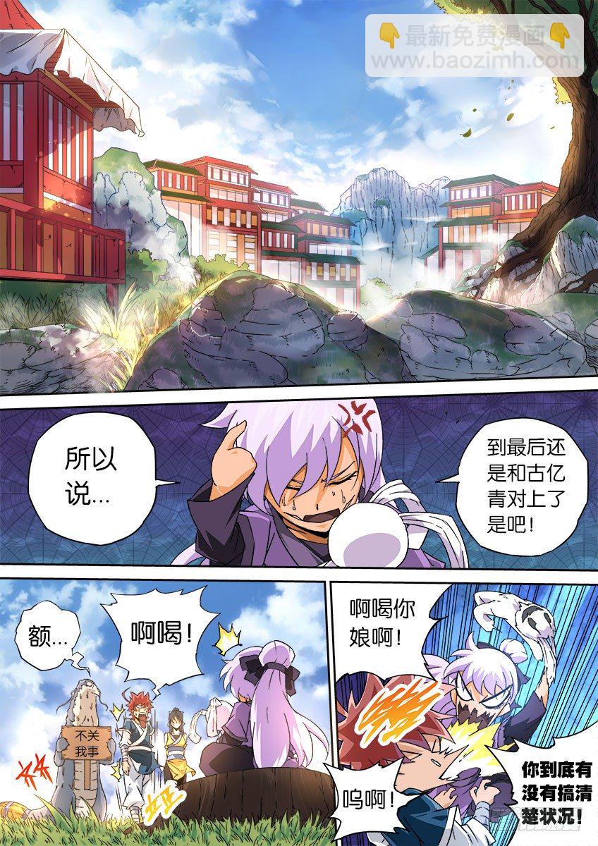 🍘武拳 061：英武的秘密 第3页