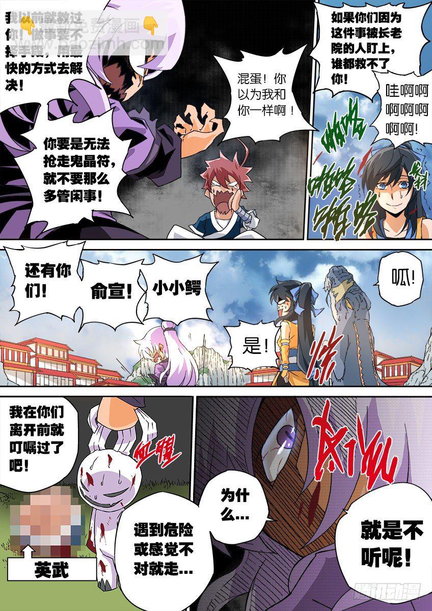 🍘武拳 061：英武的秘密 第4页