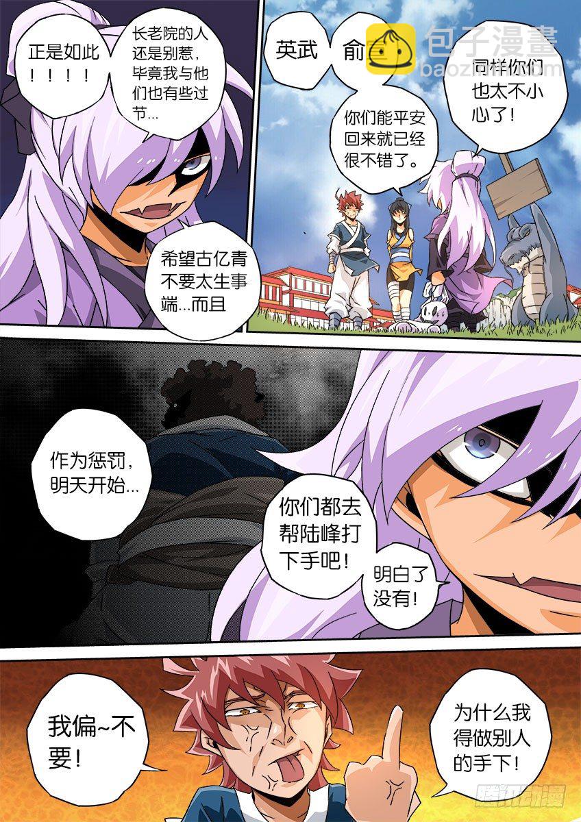 🍘武拳 061：英武的秘密 第6页
