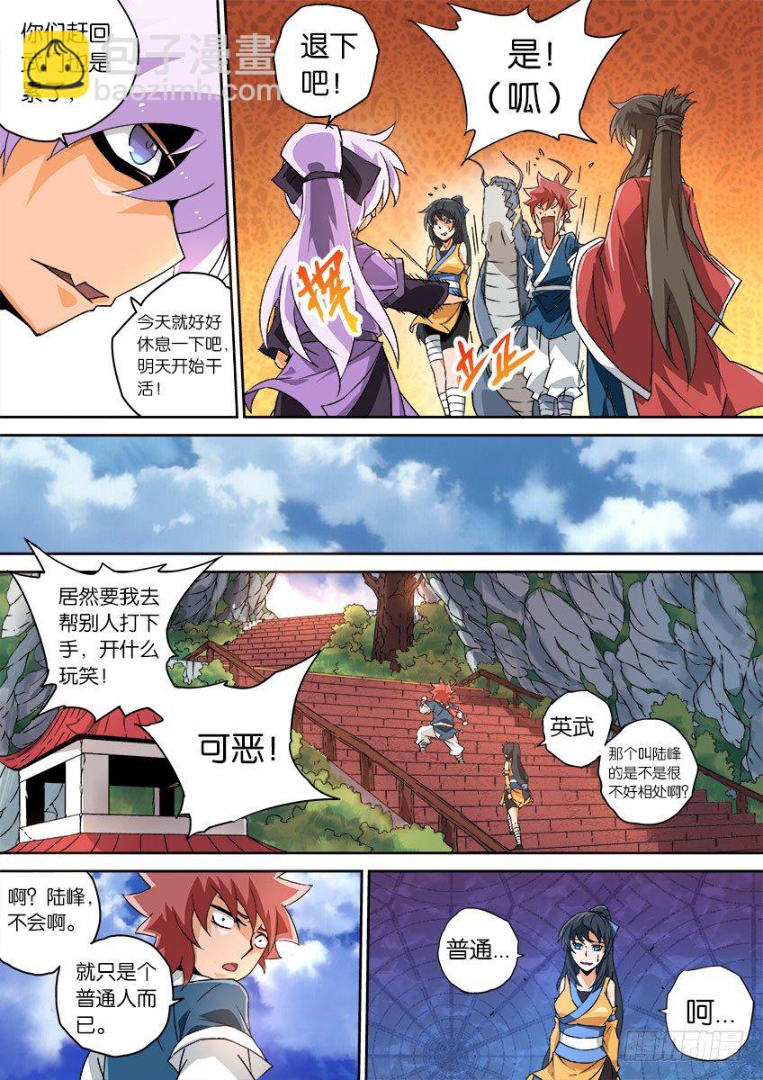 🍘武拳 061：英武的秘密 第8页