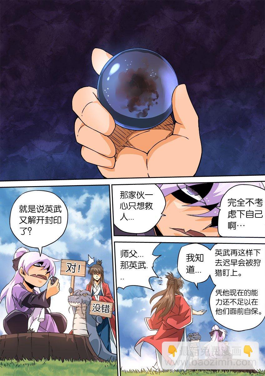 🍘武拳 061：英武的秘密 第9页
