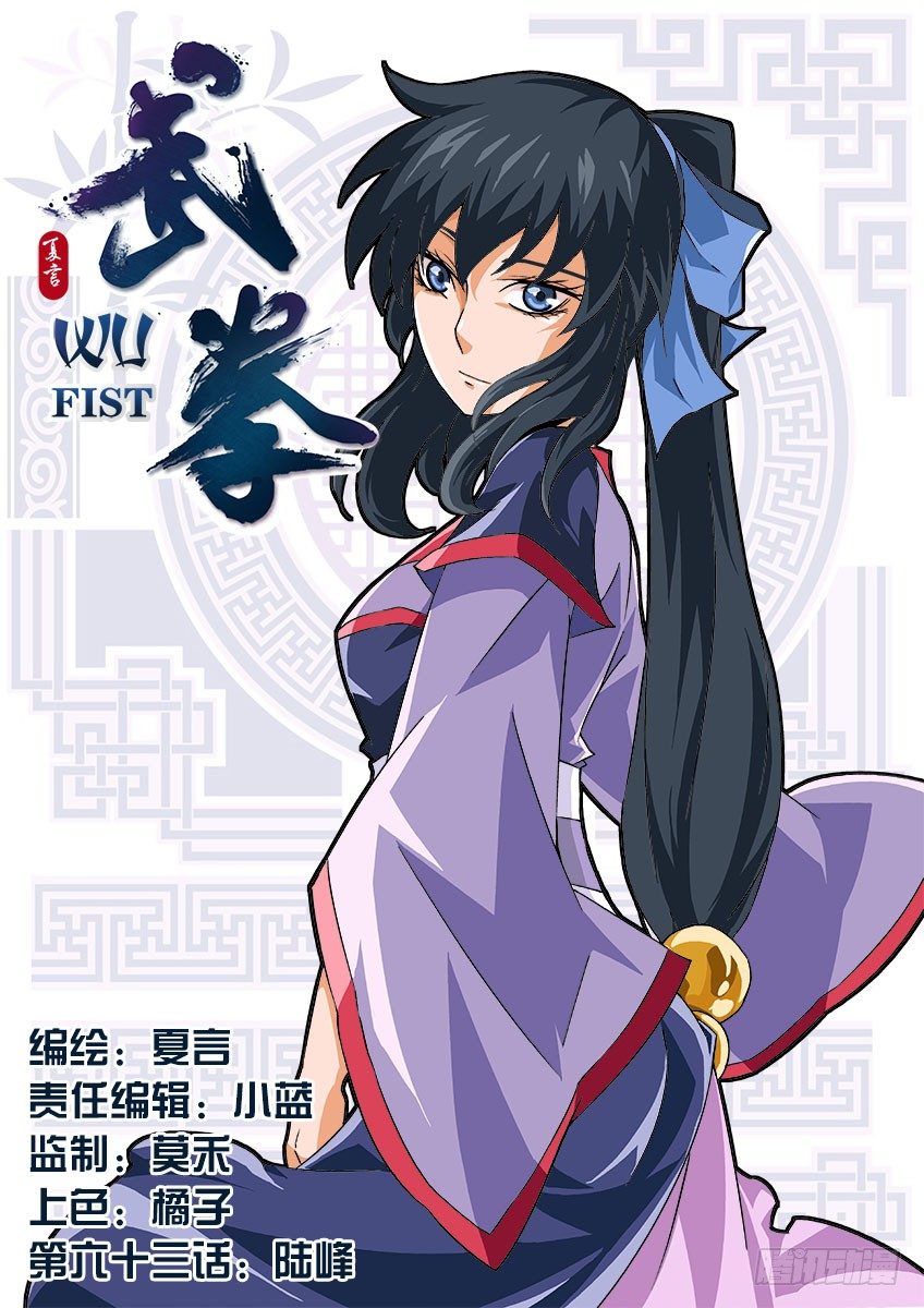 🍘武拳 063:陆峰 第1页