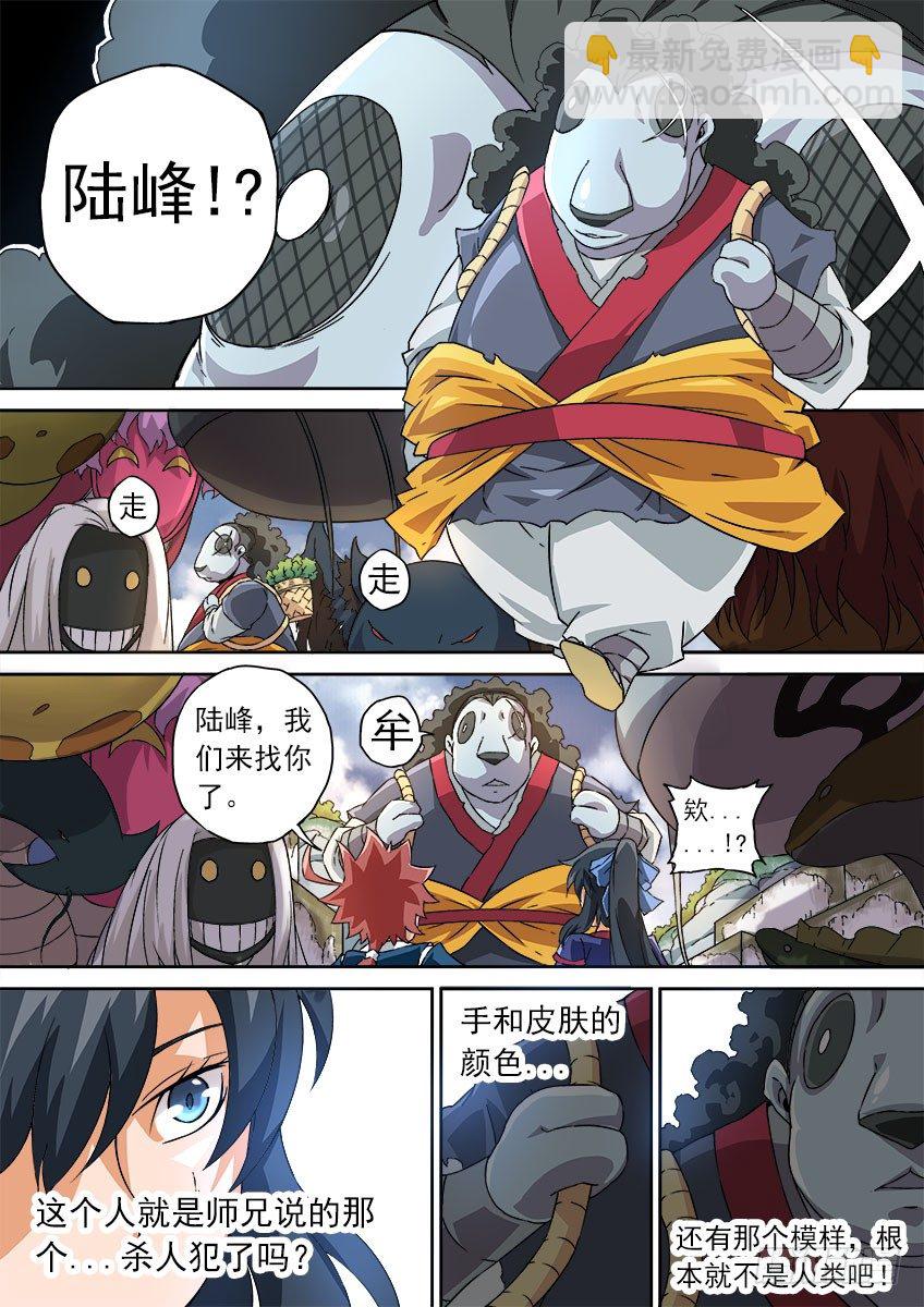 🍘武拳 063:陆峰 第10页