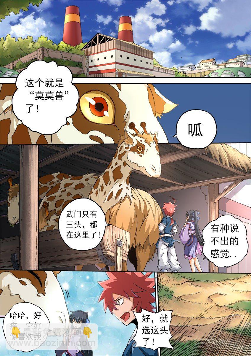 🍘武拳 063:陆峰 第3页