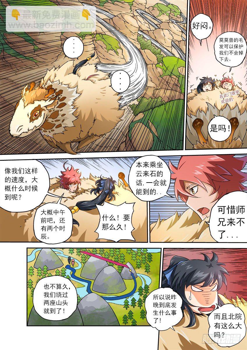🍘武拳 063:陆峰 第4页