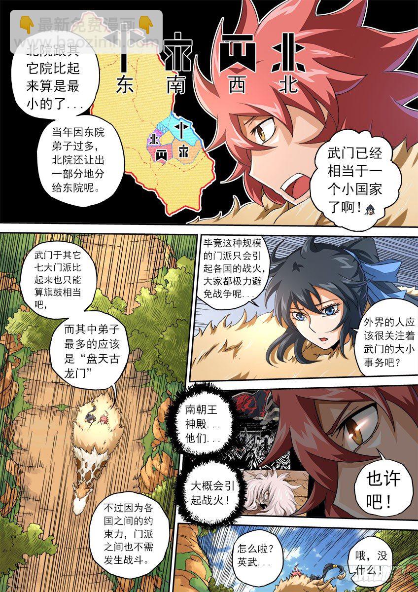 🍘武拳 063:陆峰 第5页