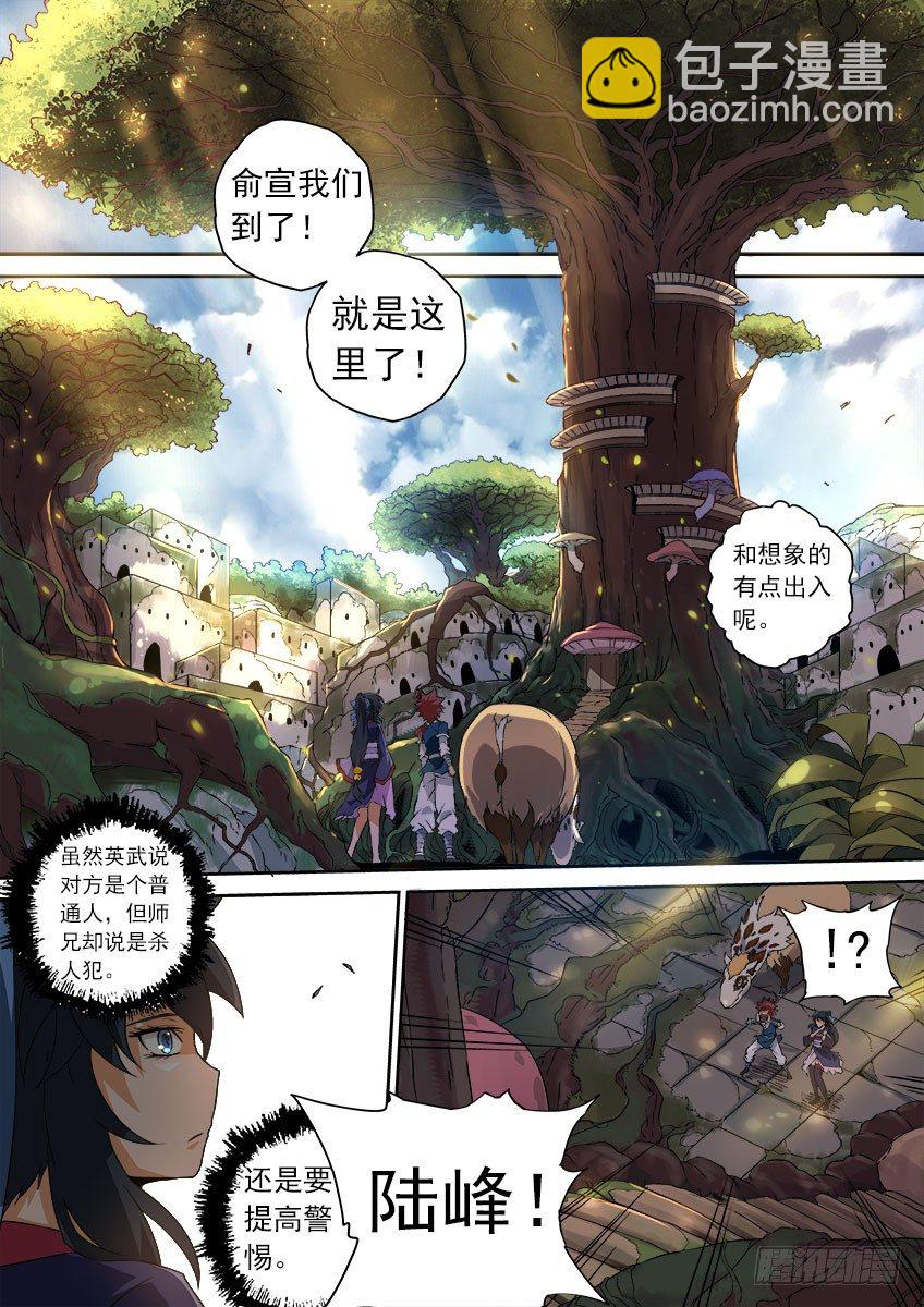 🍘武拳 063:陆峰 第6页