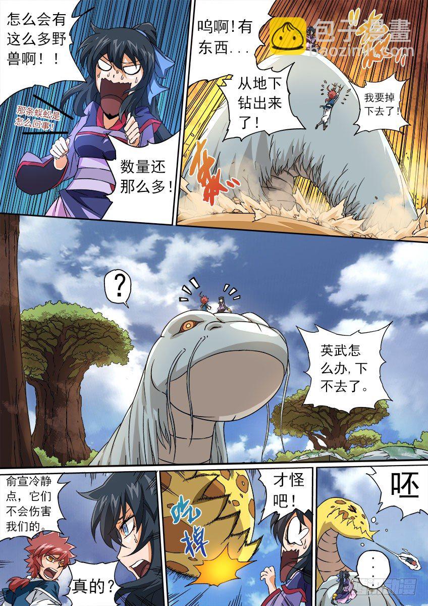 🍘武拳 063:陆峰 第8页
