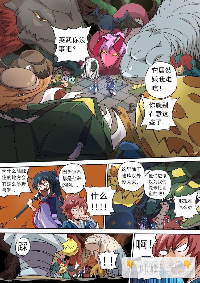 🍘武拳 063:陆峰 第9页