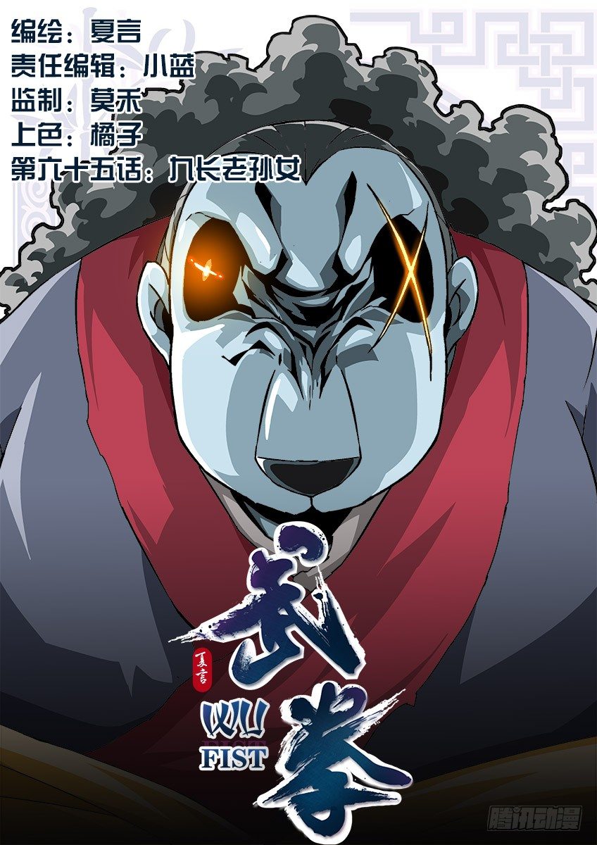 🍘武拳 065：九长老孙女 第1页