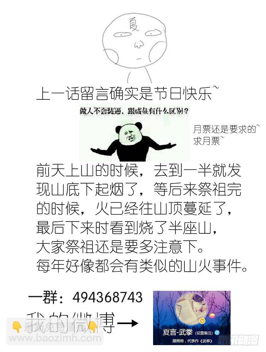 🍘武拳 065：九长老孙女 第13页