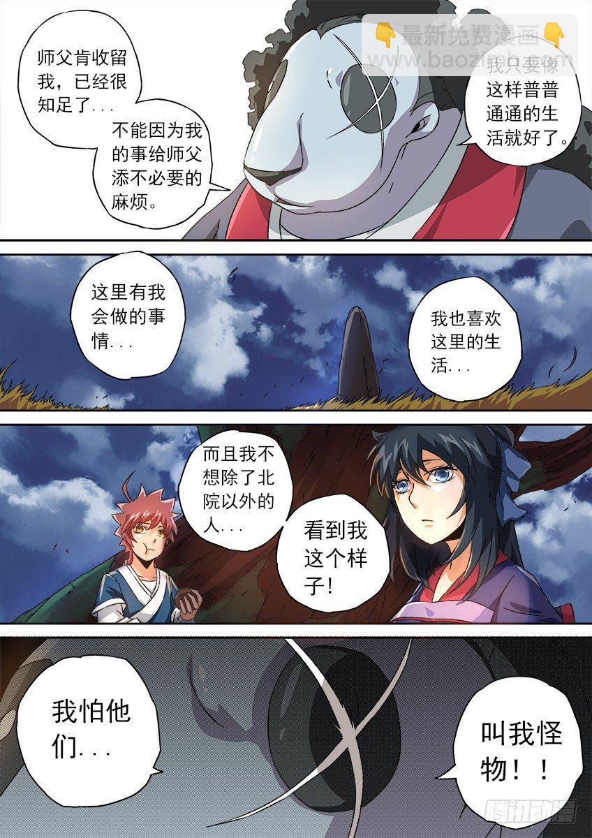 🍘武拳 065：九长老孙女 第2页