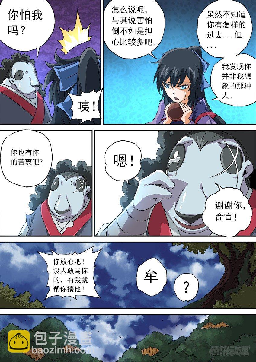🍘武拳 065：九长老孙女 第3页