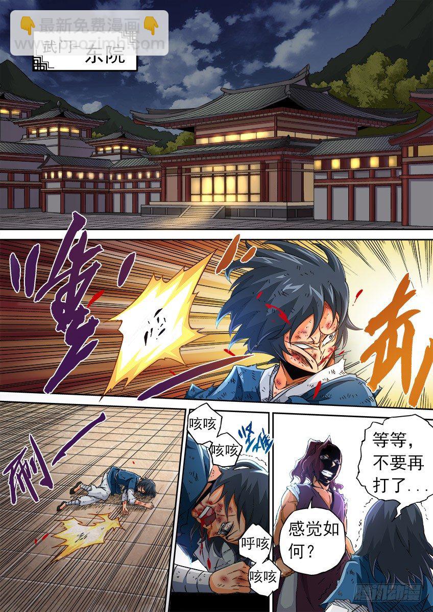 🍘武拳 065：九长老孙女 第4页