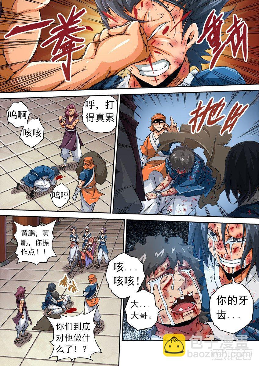 🍘武拳 065：九长老孙女 第6页