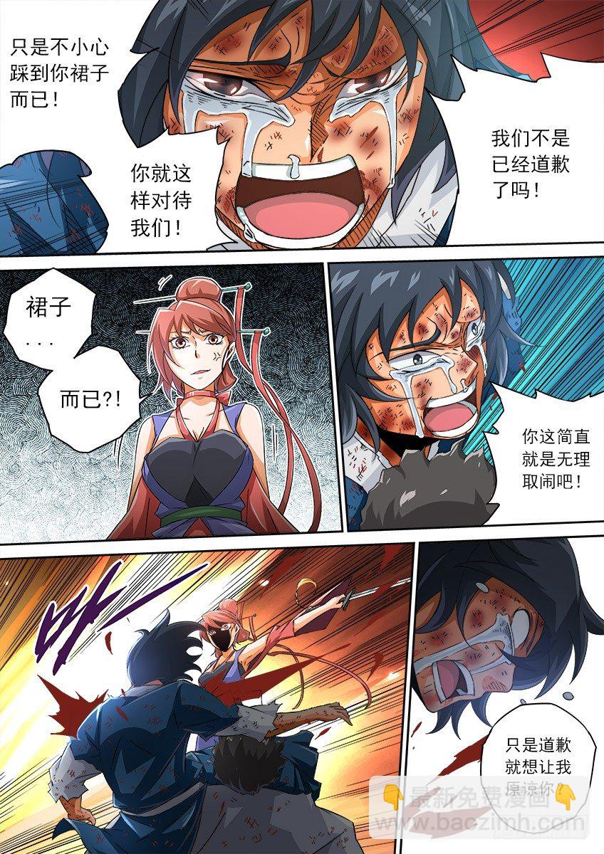🍘武拳 065：九长老孙女 第7页