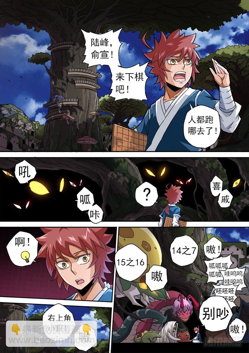 🍘武拳 065：九长老孙女 第9页