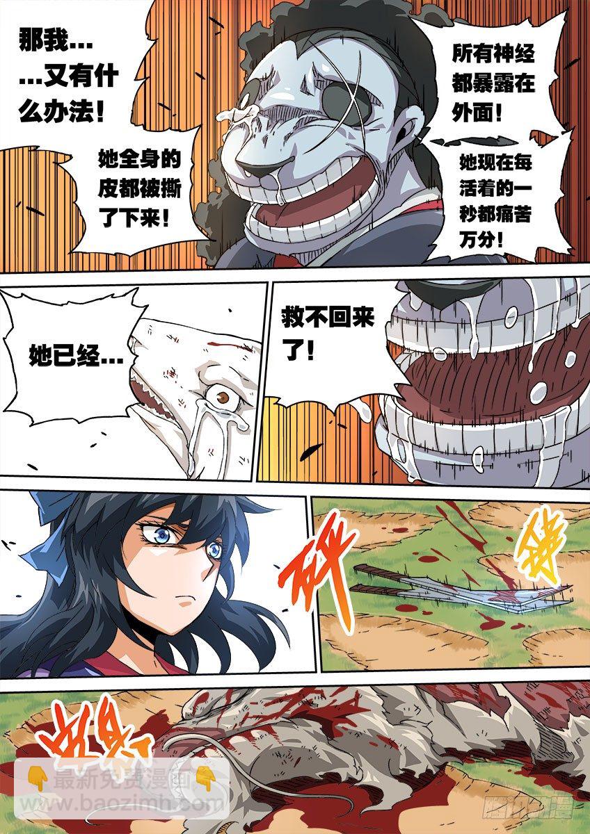 🍘武拳 067：穿山甲龙兽 第10页