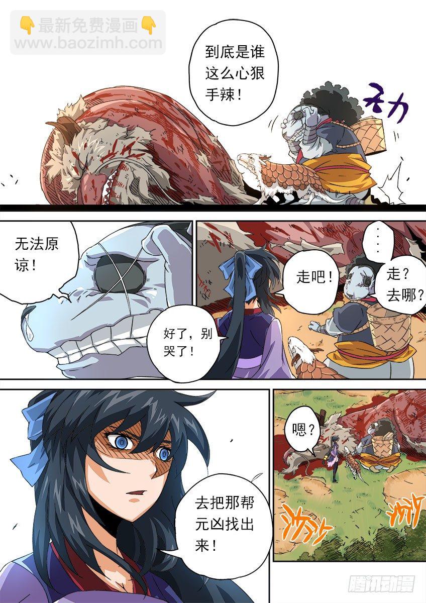 🍘武拳 067：穿山甲龙兽 第11页