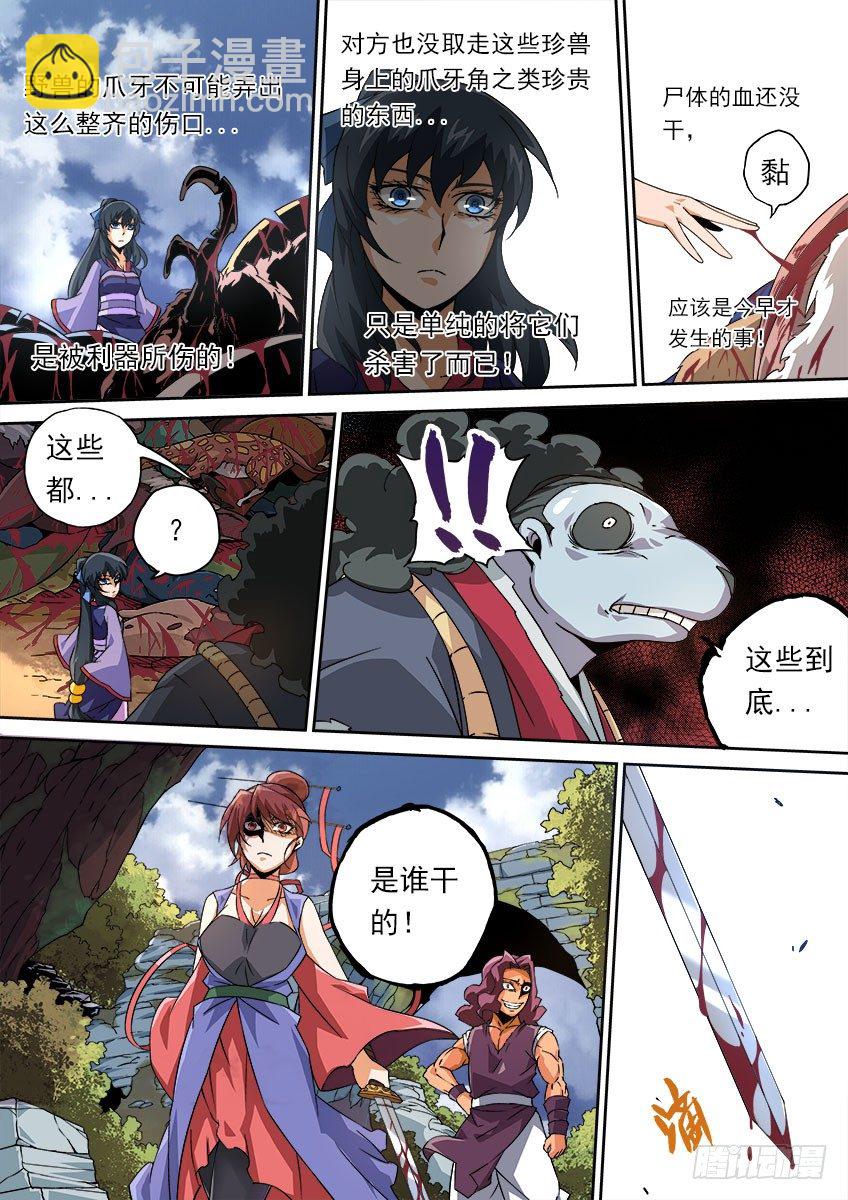 🍘武拳 067：穿山甲龙兽 第2页