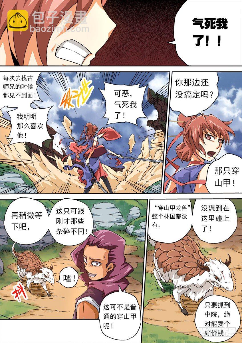 🍘武拳 067：穿山甲龙兽 第3页