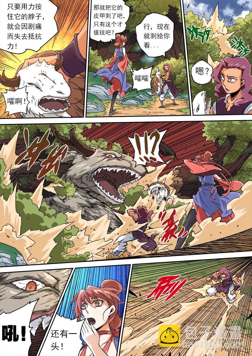 🍘武拳 067：穿山甲龙兽 第4页