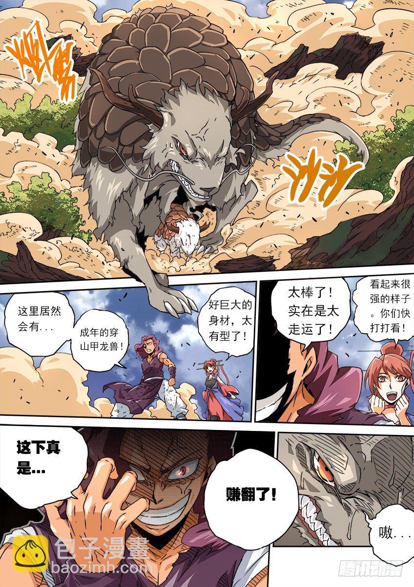 🍘武拳 067：穿山甲龙兽 第5页